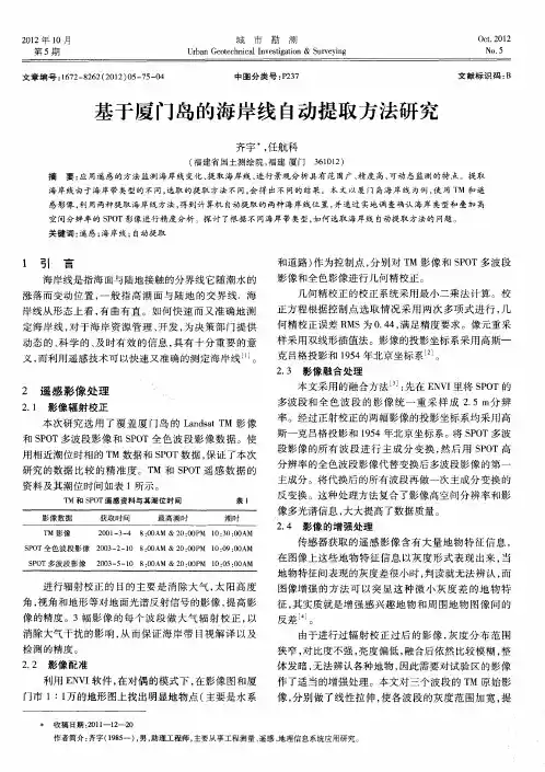 基于厦门岛的海岸线自动提取方法研究