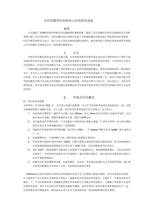 光纤陀螺罗经的研制与应用研究进展