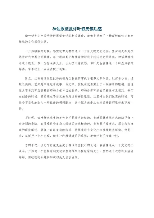 神话原型批评叶舒宪读后感