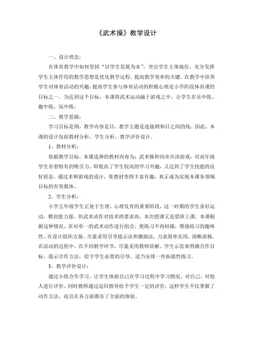 《武术操》教学设计