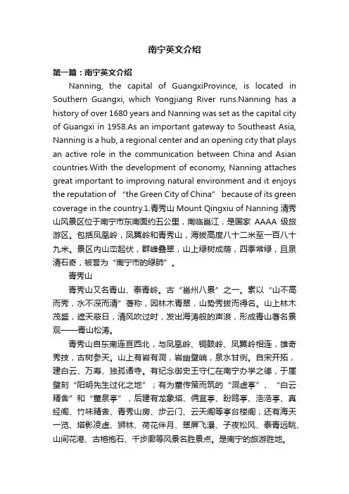 南宁英文介绍