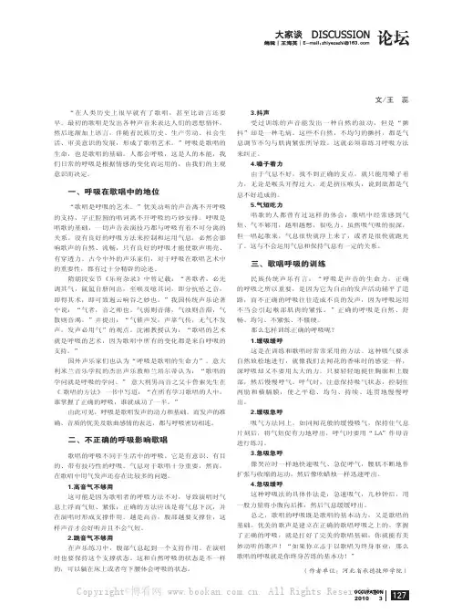 浅谈歌唱中的呼吸