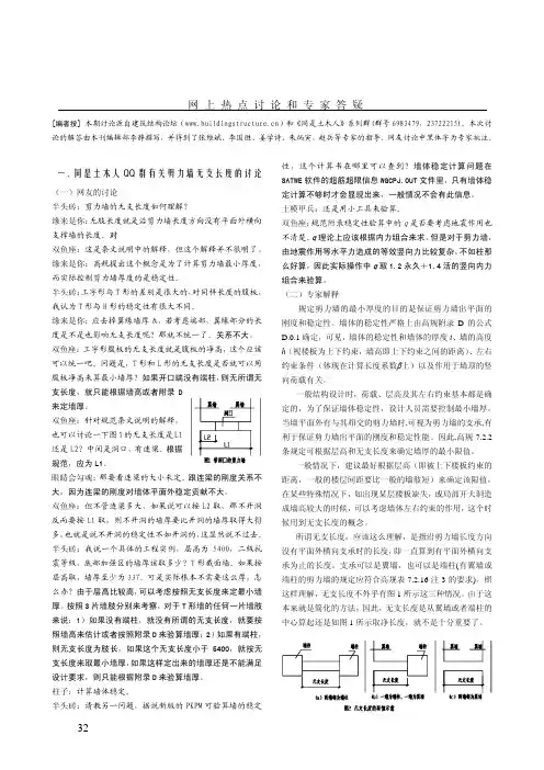 有关剪力墙无支长度的讨论