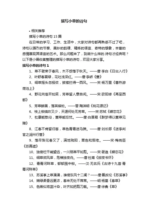 描写小草的诗句