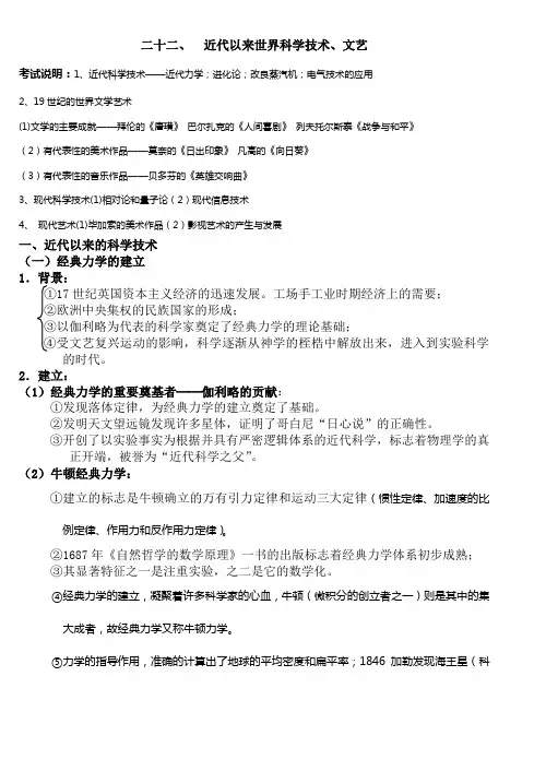 2018必修三、近代以来世界科技、文艺