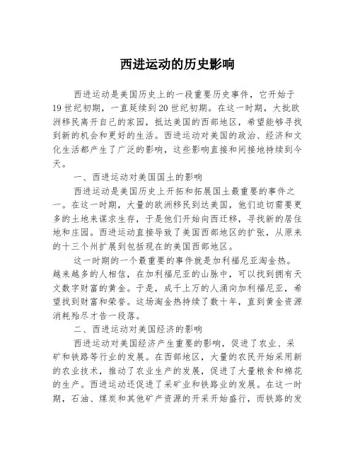 西进运动的历史影响