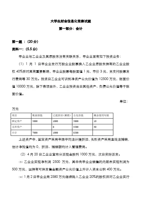 2022年大学生财会信息化竞赛试题