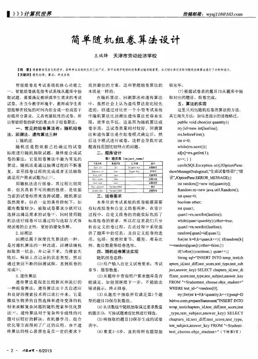简单随机组卷算法设计