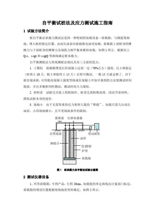 自平衡试桩法施工指南
