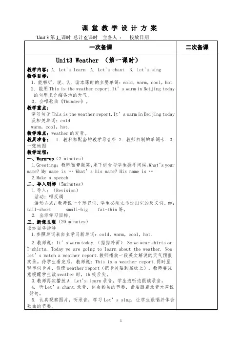 四年级英语下册第三单元《Unit3.Weather》