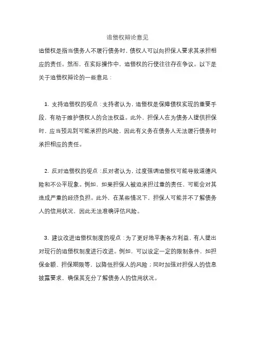追偿权辩论意见