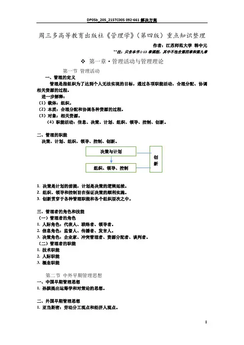 周三多-高教版-《管理学》(第四版)-课程重点