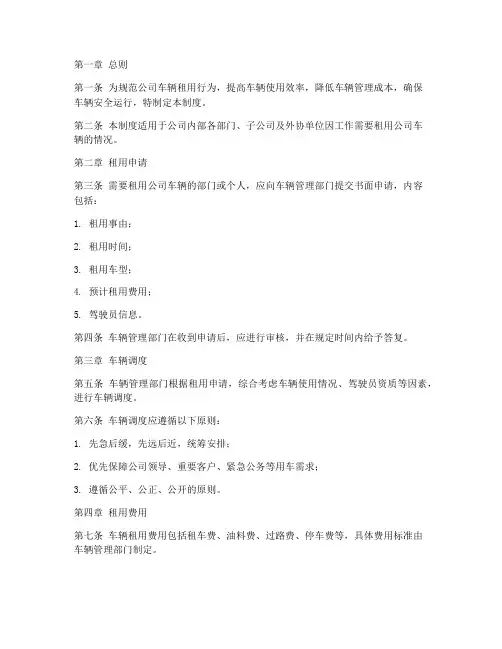 公司车辆租用管理制度及流程