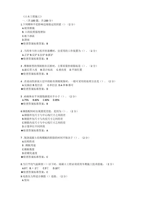 土木工程施工试卷