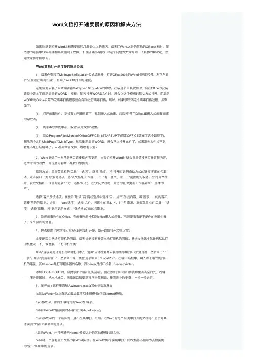 word文档打开速度慢的原因和解决方法