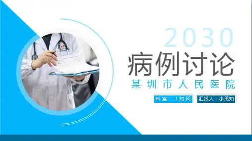 病例报告精美PPT模板 (5)
