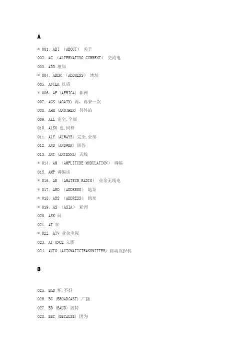 无线电CW通联用语汇编