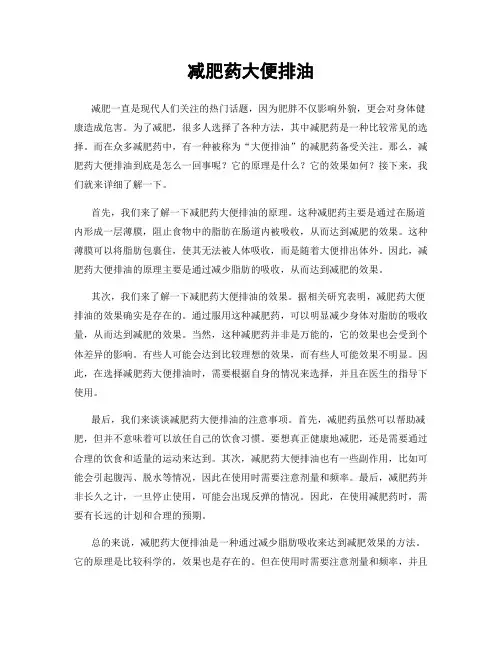 减肥药大便排油