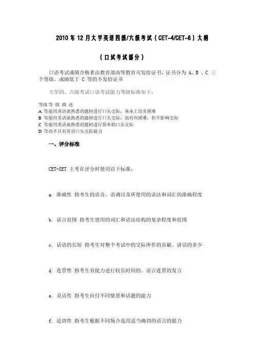 英语四六级考试大纲
