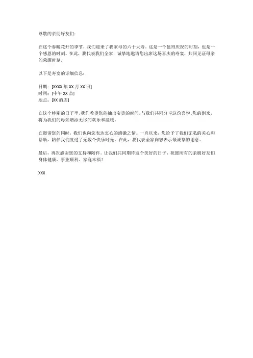 群发母亲六十大寿请帖