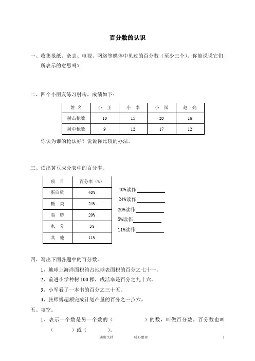 小学试卷♂北师大版小学数学五年级下册试卷集(附答案)---六 百分数 百分数的认识