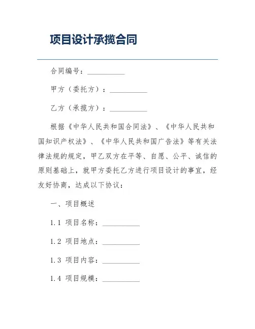 项目设计承揽合同