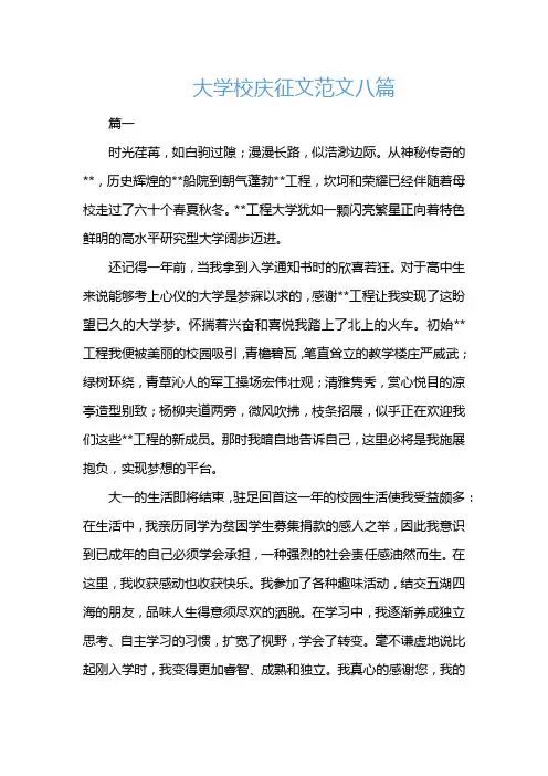大学校庆征文范文八篇