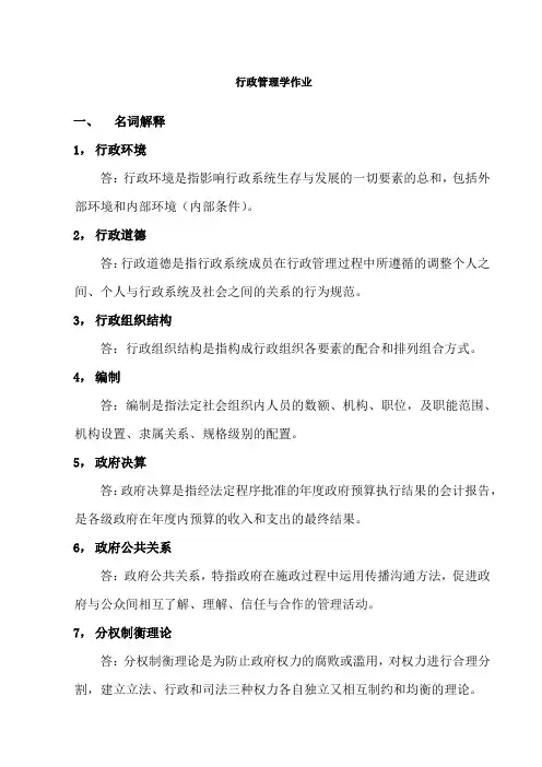 华南理工大学网络教育行政管理学作业