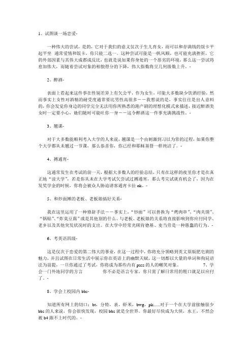 大学生必做的十件事
