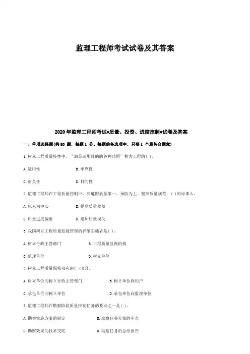 监理工程师考试试卷及其答案