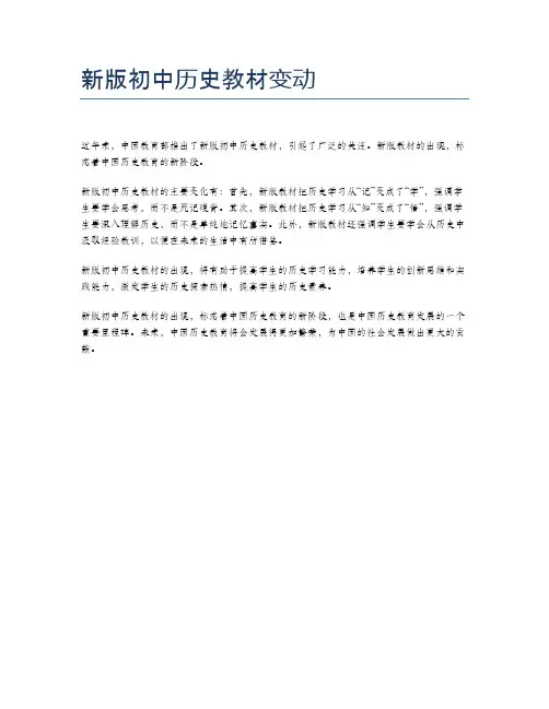 新版初中历史教材变动