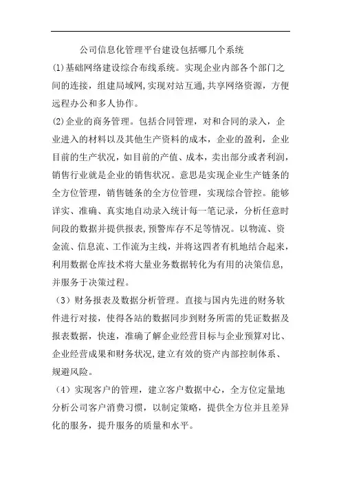 企业的信息化建设包括哪几个系统