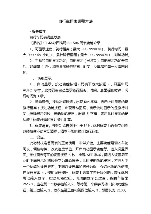 自行车码表调整方法