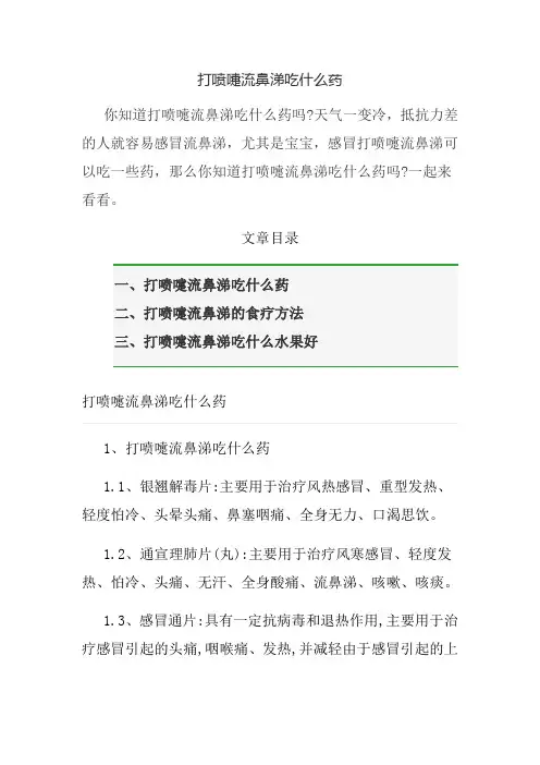打喷嚏流鼻涕吃什么药