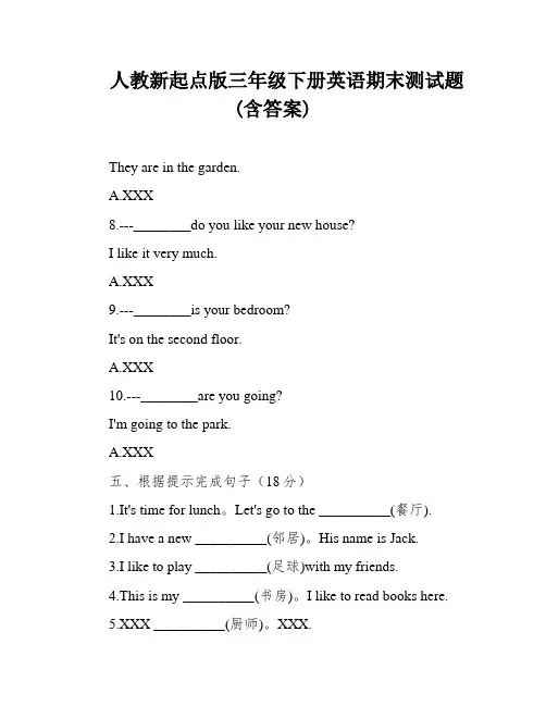 人教新起点版三年级下册英语期末测试题(含答案)