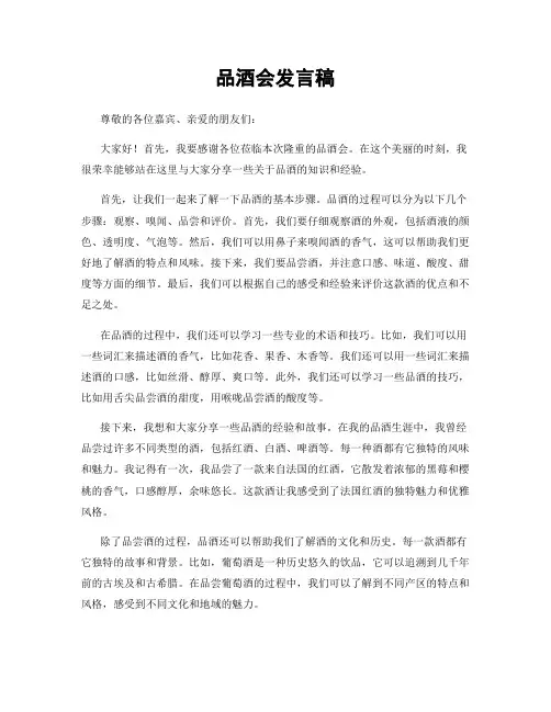 品酒会发言稿