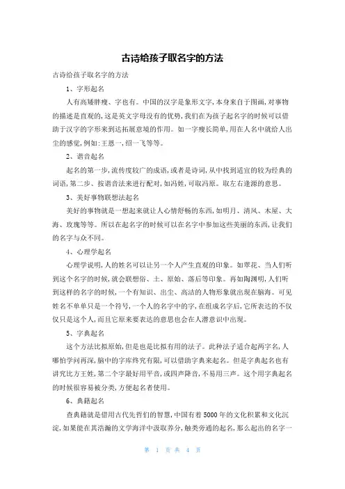 古诗给孩子取名字的方法