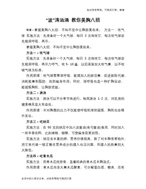 “波”涛汹涌 教你美胸八招