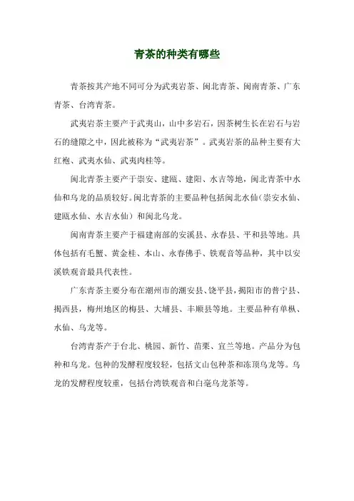 青茶的种类有哪些