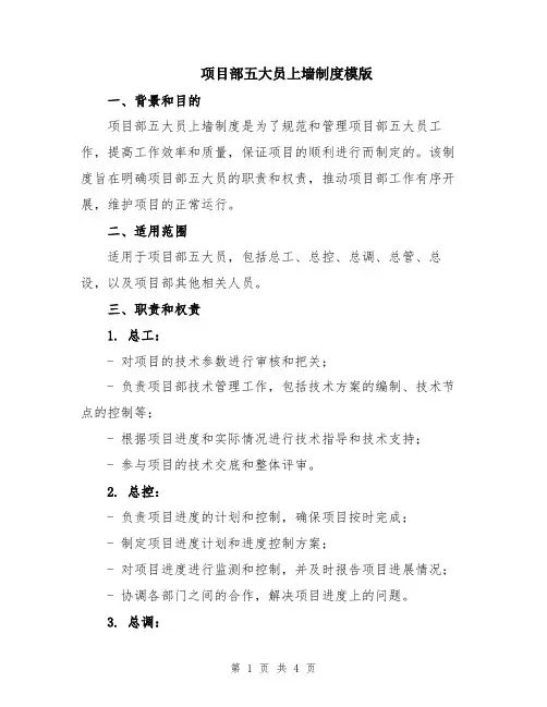 项目部五大员上墙制度模版