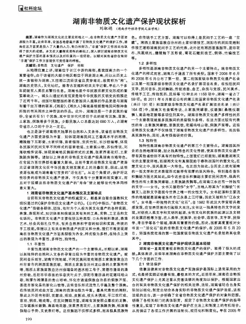 湖南非物质文化遗产保护现状探析