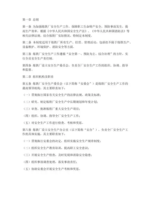 炼铁厂安全生产管理制度