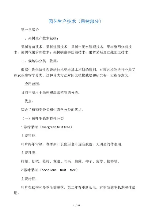 果树生产技术教案