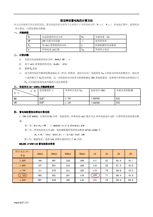 蓄电池计算方法及公式
