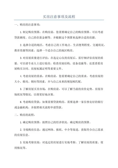 买房注意事项及流程