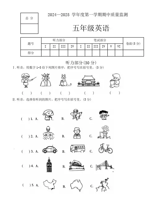 河北省保定市定州市2024-2025学年五年级上学期期中质量监测英语试题(word版 有答案)