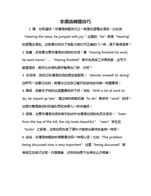 非谓语做题技巧