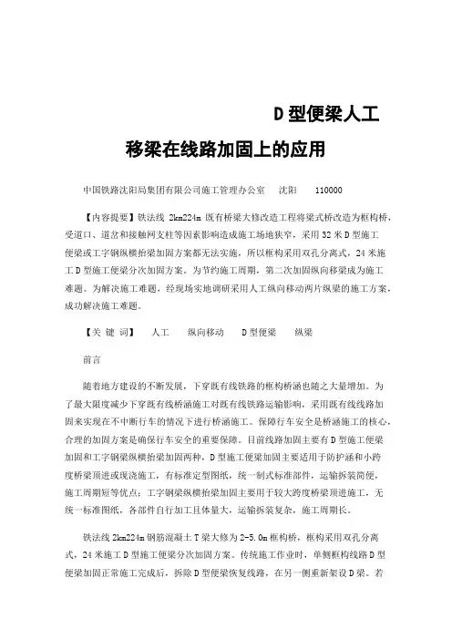 D型便梁人工移梁在线路加固上的应用