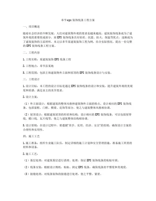 奉节eps装饰线条工程方案