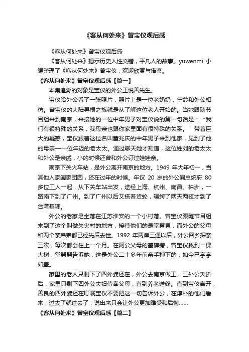 《客从何处来》曾宝仪观后感